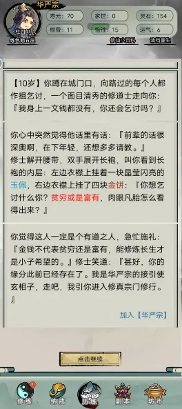 文字修真传破解版 文字修真传破解版