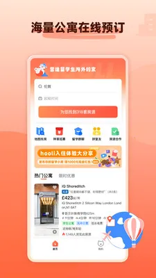 hooli��ѧ�ⷿ(�����ⷿƽ̨)v5.6.2 �ٷ������ͼ