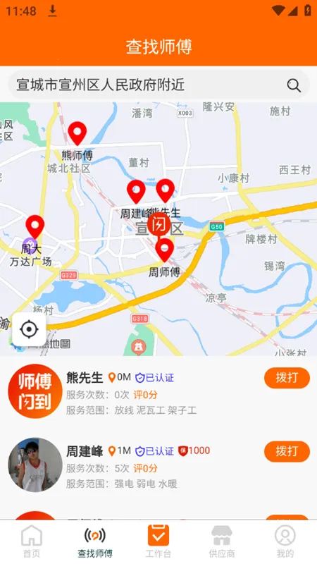 ʦ��������׿���ֻ���