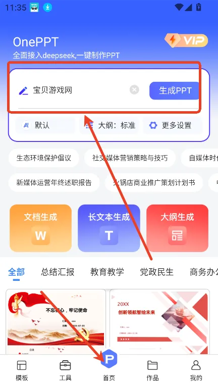 OnePPT��׿���ֻ���