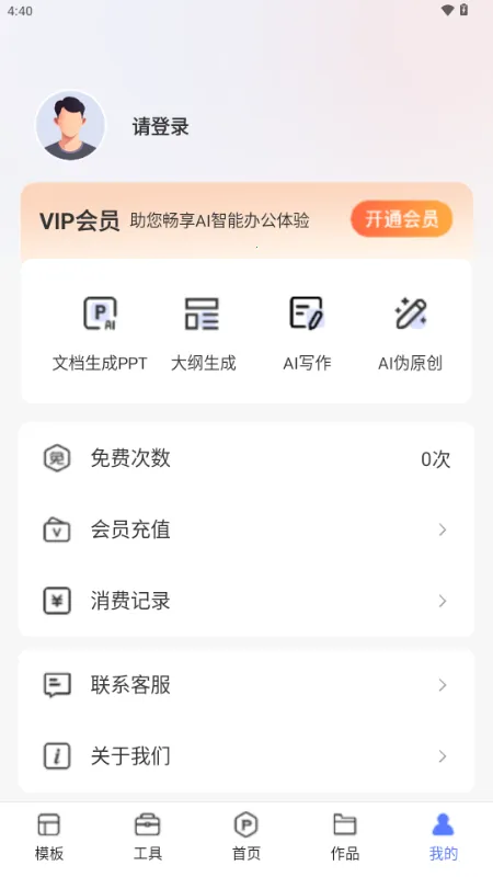 OnePPT��׿���ֻ���v1.0.8 ��׿���ͼ