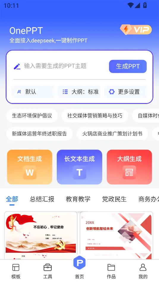 OnePPT��׿���ֻ���v1.0.8 ��׿���ͼ