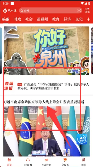 Ȫ��ͨ��׿���ֻ���