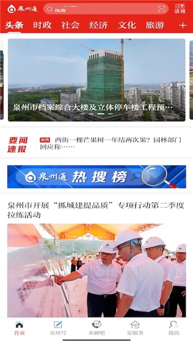 Ȫ��ͨ��׿���ֻ���