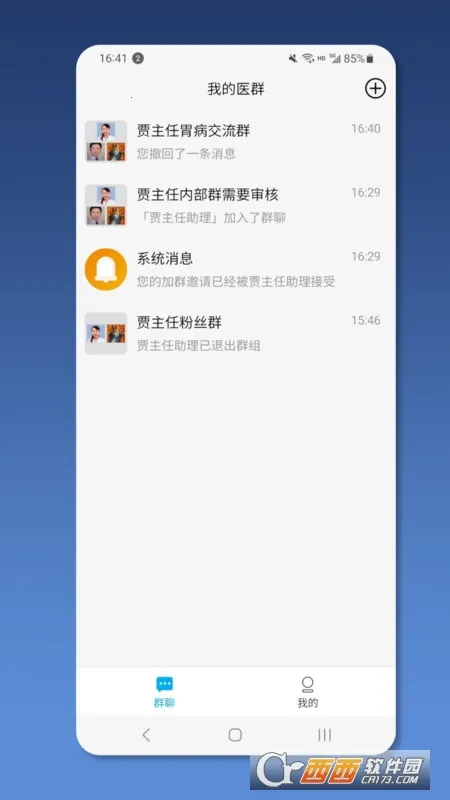 ��ҽ��ҽ����2026���°汾v2.1.3 �ֻ����ͼ