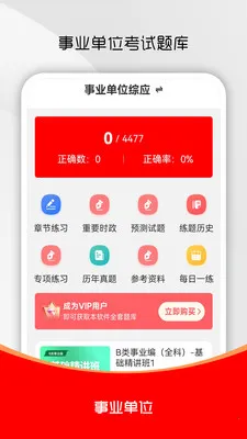��ҵ��λˢ���(��ҵ��λ��������)v3.0.4 �ٷ������ͼ