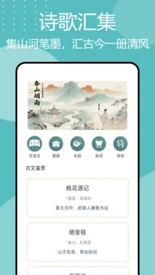 ʫ�豾�㼯(�ŵ���ѧӦ��)v1.0.9 �ٷ������ͼ