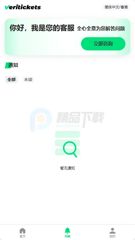 Veritickets��Ʊ����2026�ٷ�����v1.0.5 �ٷ������ͼ