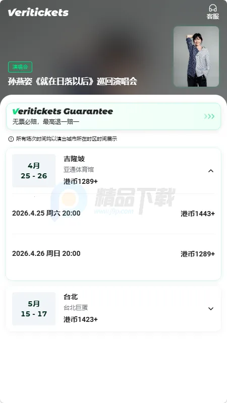 Veritickets��Ʊ����2026�ٷ�����v1.0.5 �ٷ������ͼ