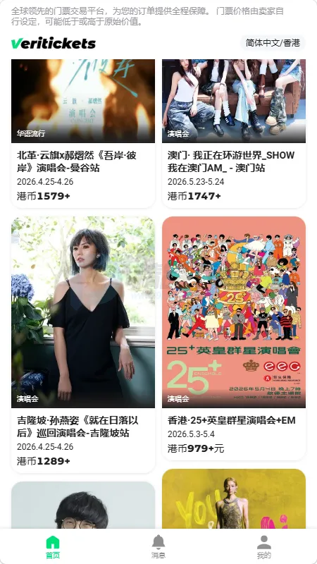 Veritickets��Ʊ����2026�ٷ�����v1.0.5 �ٷ������ͼ