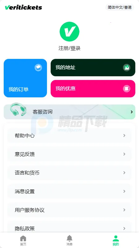 Veritickets��Ʊ����2026�ٷ�����v1.0.5 �ٷ������ͼ