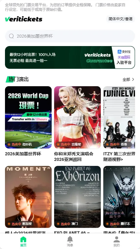 Veritickets��Ʊ����2026�ٷ�����v1.0.5 �ٷ������ͼ
