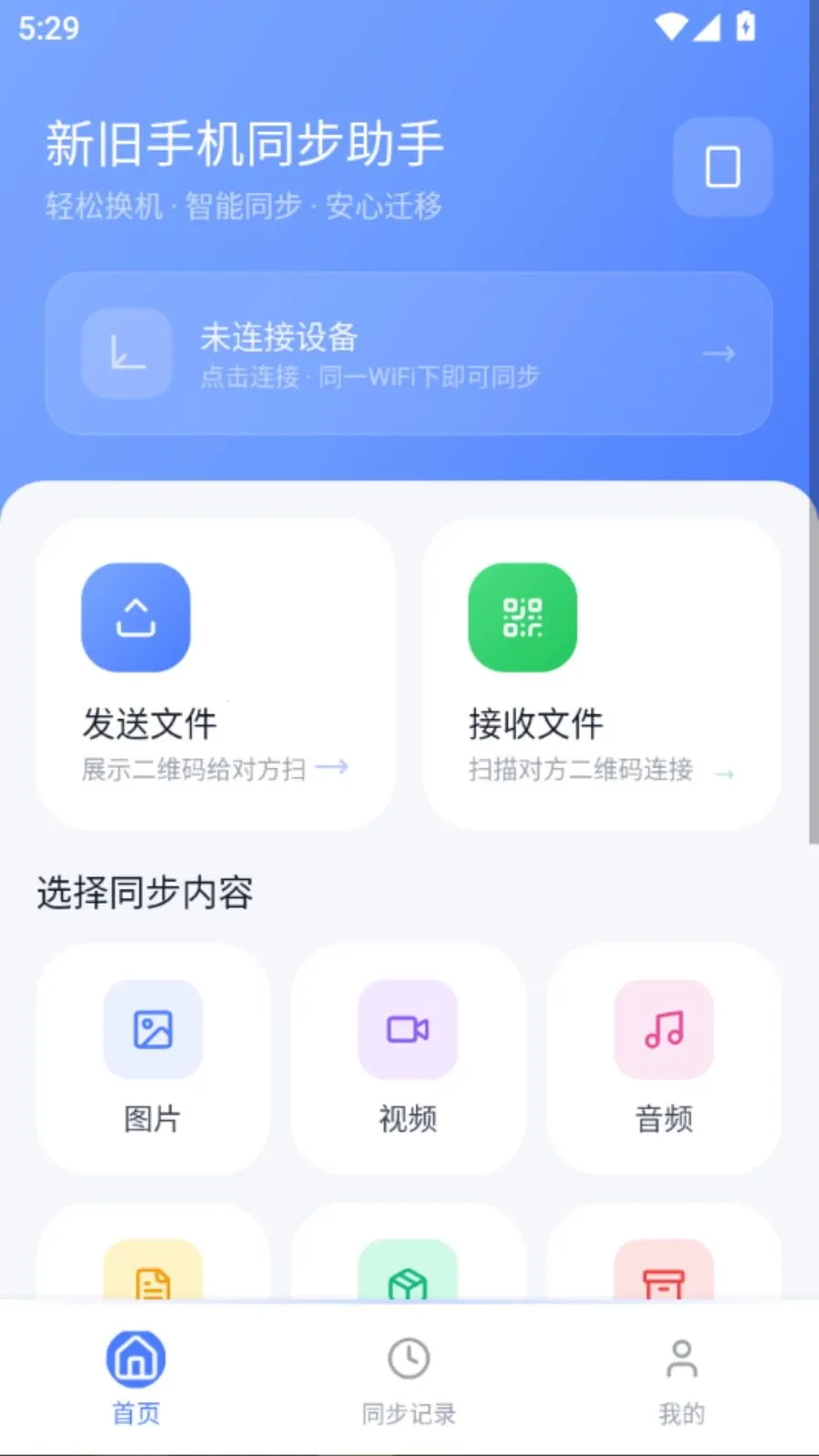 �¾��ֻ�ͬ������(�ֻ�����Ǩ�ƹ���)vO5.1 ��׿���ͼ