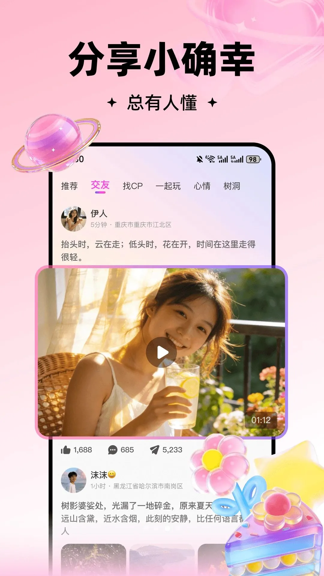 ���(�����罻App)v3.0.602 �ٷ������ͼ