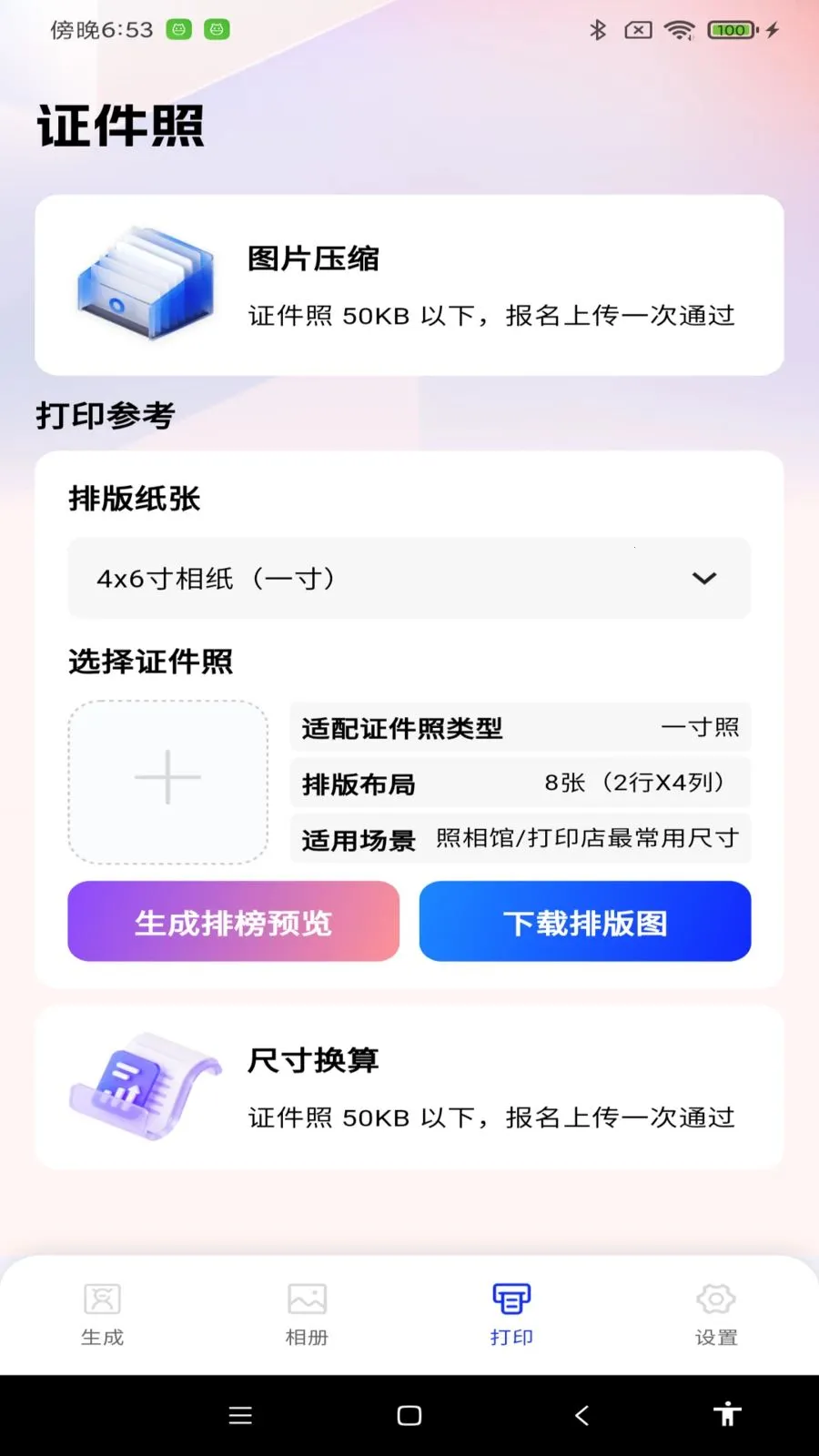 ����֤����(֤������������)v1.0.0 �ֻ����ͼ