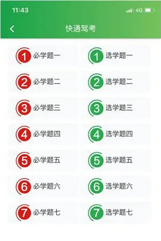 快通驾考(驾考学习软件) 快通驾考(驾考学习软件)