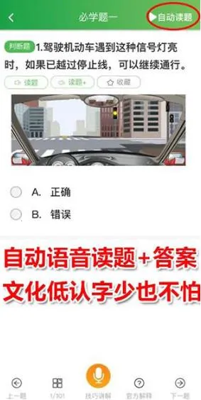 快通驾考(驾考学习软件) 快通驾考(驾考学习软件)