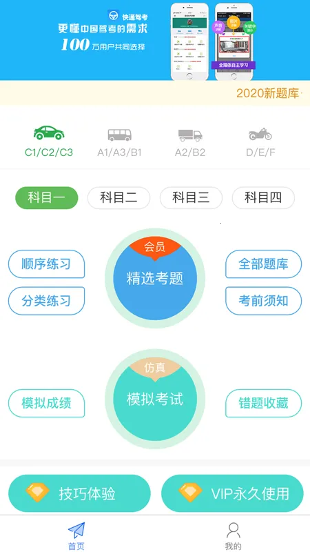 快通驾考(驾考学习软件) 快通驾考(驾考学习软件)