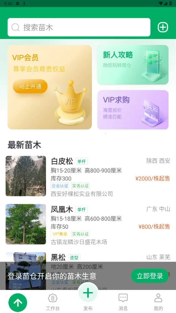 ���(��ľ���۹���ƽ̨)v4.24.0 ��׿���ͼ
