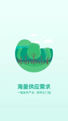 苗仓(苗木销售管理平台) 苗仓(苗木销售管理平台)