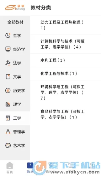 ˶��istudy(���ӽ̲�ƽ̨)v1.0.18 ��Ѱ��ͼ