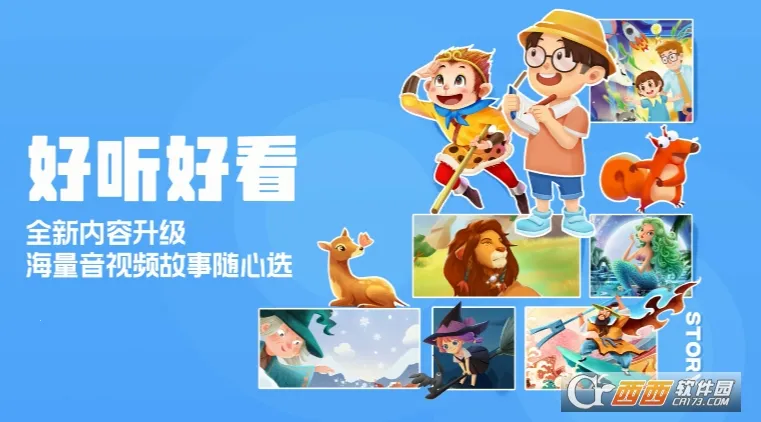 洪恩动画故事安卓版手机版 洪恩动画故事安卓版手机版