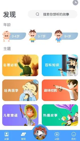 洪恩动画故事安卓版手机版 洪恩动画故事安卓版手机版