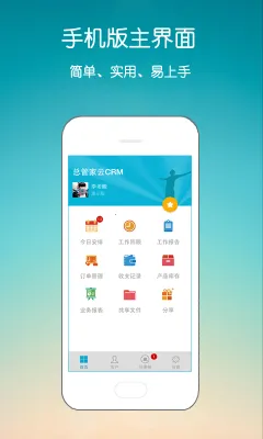 �ܹܼ���CRM2026���°汾v5.1.802 �ֻ����ͼ