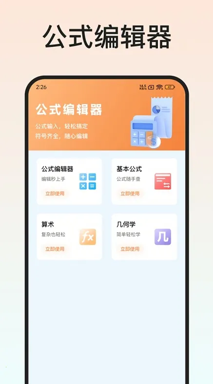 Latex�༭��(��ʽ�༭����)v1.3.1 ��׿���ͼ