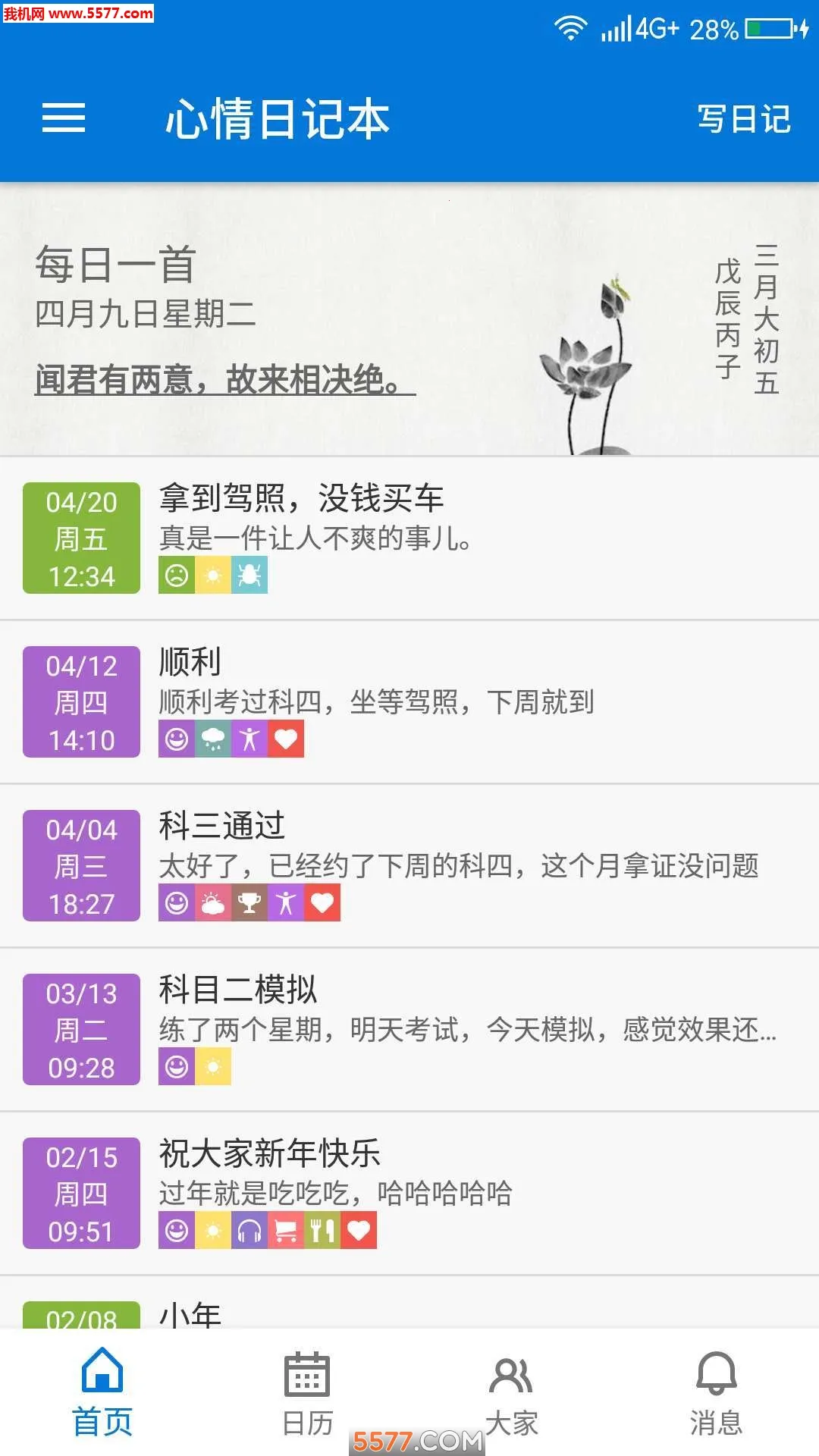 �����ռǱ�(�����¼����)v15.0.0 ��Ѱ��ͼ