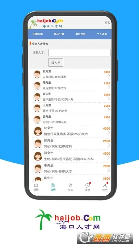 �����˲���(������Ƹ��ְƽ̨)v1.0 �ٷ������ͼ