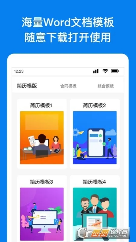 word�༭�ֻ��ĵ�(�ֻ��ĵ��༭��)v1.1.0 ��Ѱ��ͼ