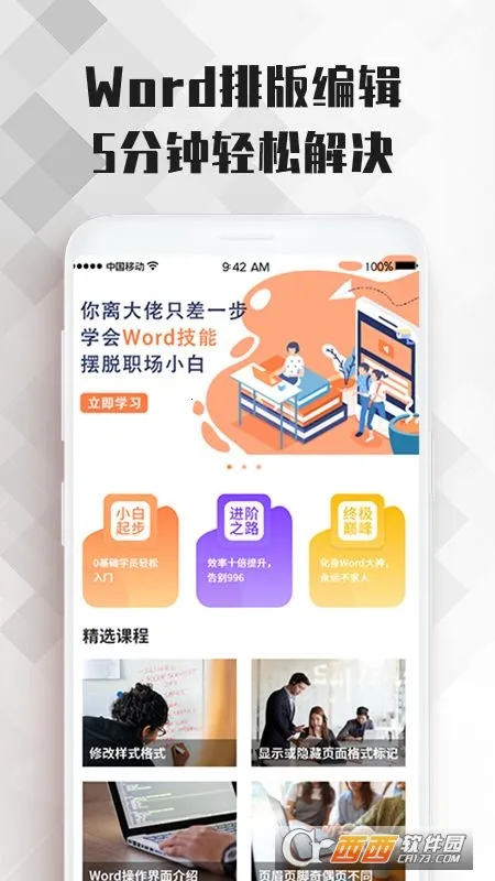 word�༭�ֻ��ĵ�(�ֻ��ĵ��༭��)v1.1.0 ��Ѱ��ͼ