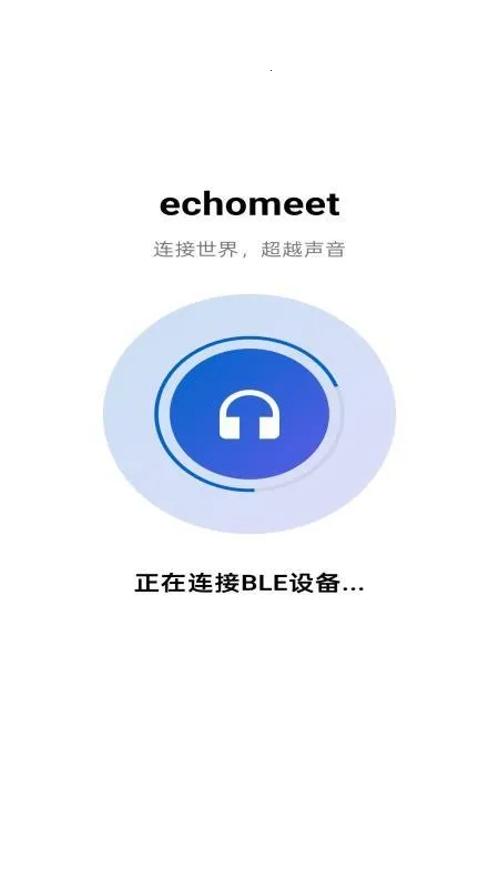 Echomeet(¼��ת���ֹ���)v1.0.14 ��Ѱ��ͼ