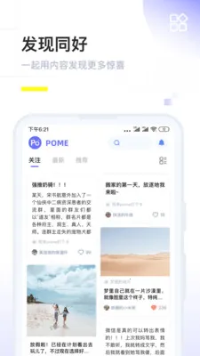 POME(��Ȥ�罻ƽ̨)v0.1.43 ��׿���ͼ