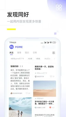 POME(��Ȥ�罻ƽ̨)v0.1.43 ��׿���ͼ