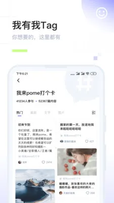 POME(��Ȥ�罻ƽ̨)v0.1.43 ��׿���ͼ