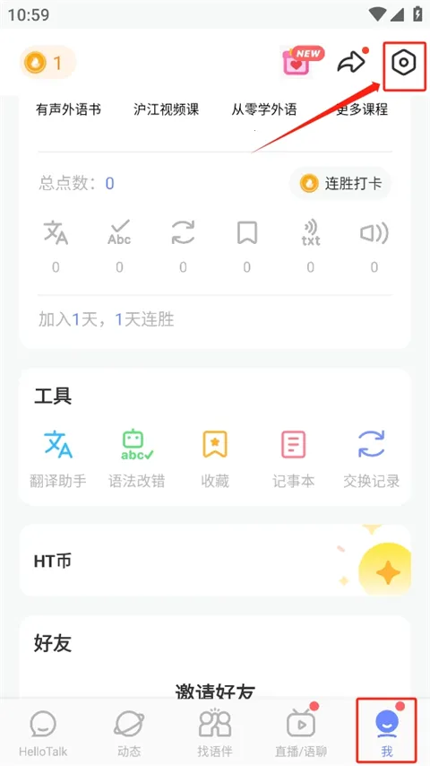HelloTalk(����ѧϰ����)