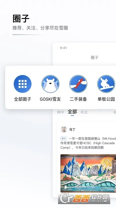 GOSKIȥ��ѩ�����ֻ���v4.6.3 ��Ѱ��ͼ