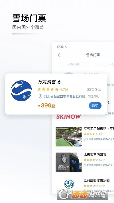 GOSKIȥ��ѩ�����ֻ���v4.6.3 ��Ѱ��ͼ