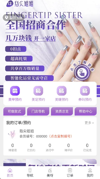 ָ�����̼Ұ�(����ԤԼƽ̨)v1.0.3 ��Ѱ��ͼ