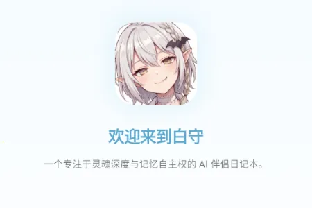 ����AI�ռ�(��˽�����ռǹ���)