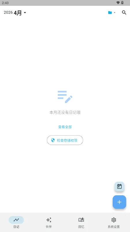 ����AI�ռ�(��˽�����ռǹ���)v3.1.0 �ٷ������ͼ