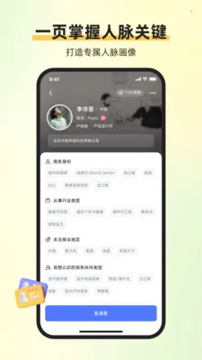 ��ͨ������(�����罻Эͬƽ̨)v1.6.1 �ֻ����ͼ