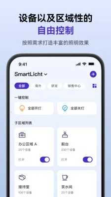 SmartLicht(������������)v1.8.4 ��׿���ͼ