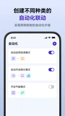 SmartLicht(������������)v1.8.4 ��׿���ͼ