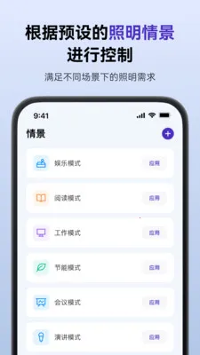 SmartLicht(������������)v1.8.4 ��׿���ͼ