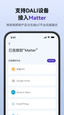 SmartLicht(������������)v1.8.4 ��׿���ͼ