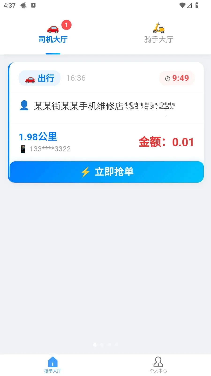 �׺սӵ�(˾��������������)v1.1.0 �ֻ����ͼ