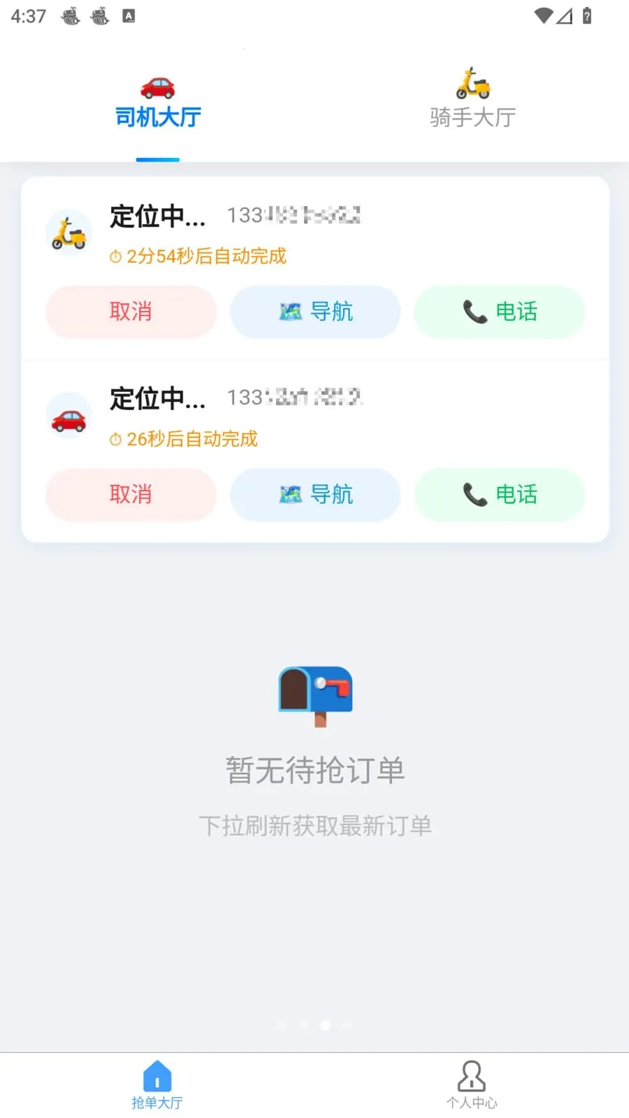 �׺սӵ�(˾��������������)v1.1.0 �ֻ����ͼ